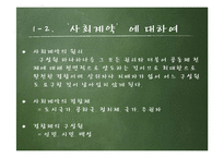 장 자크 루소의 사회 계약론-5