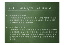 장 자크 루소의 사회 계약론-8