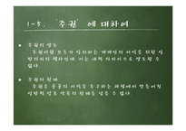 장 자크 루소의 사회 계약론-9