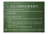 장 자크 루소의 사회 계약론-10