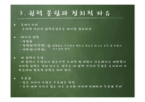 장 자크 루소의 사회 계약론-11