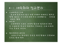 장 자크 루소의 사회 계약론-12