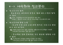 장 자크 루소의 사회 계약론-13