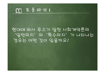 장 자크 루소의 사회 계약론-14