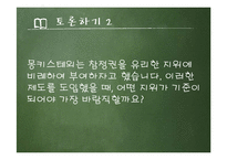 장 자크 루소의 사회 계약론-15