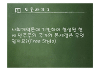 장 자크 루소의 사회 계약론-16