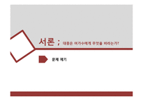 뮤직 콘텐츠 속 여성 성 상품화-2