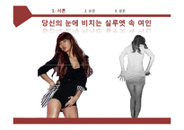 뮤직 콘텐츠 속 여성 성 상품화-3