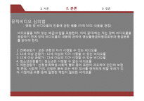 뮤직 콘텐츠 속 여성 성 상품화-13
