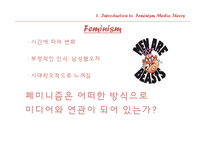 Feminist Media Theory 연구(영문)-6