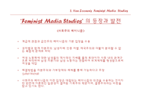 Feminist Media Theory 연구(영문)-17