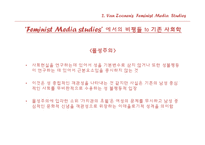 Feminist Media Theory 연구(영문)-19