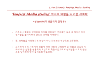 Feminist Media Theory 연구(영문)-20