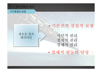 한국의 정치,정당,NGO-12