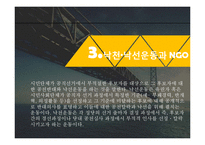 한국의 정치,정당,NGO-13