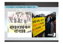 한국의 정치,정당,NGO-16