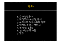 막장 드라마 속에서의 성과사랑-2