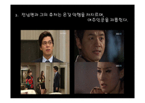막장 드라마 속에서의 성과사랑-7