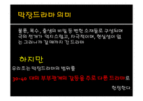 막장 드라마 속에서의 성과사랑-10