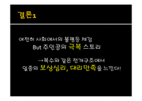 막장 드라마 속에서의 성과사랑-15