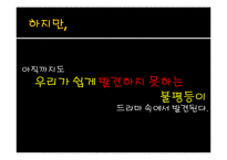 막장 드라마 속에서의 성과사랑-16