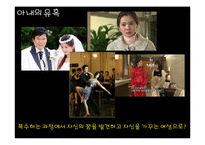 막장 드라마 속에서의 성과사랑-17