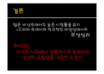 막장 드라마 속에서의 성과사랑-20