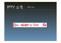 IPTV 채널구성과 시청자 주권-4