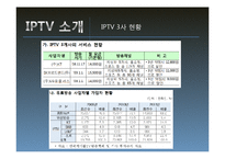 IPTV 채널구성과 시청자 주권-5