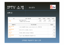 IPTV 채널구성과 시청자 주권-9