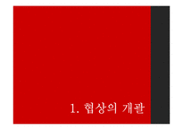 한미환경치유협상(2005~2006) 분석-3