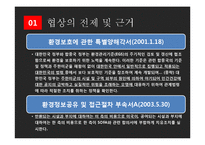 한미환경치유협상(2005~2006) 분석-7