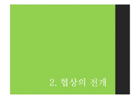 한미환경치유협상(2005~2006) 분석-8