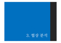 한미환경치유협상(2005~2006) 분석-12