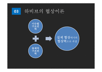 한미환경치유협상(2005~2006) 분석-13