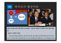 한미환경치유협상(2005~2006) 분석-16