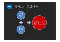 한미환경치유협상(2005~2006) 분석-17