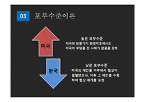 한미환경치유협상(2005~2006) 분석-18