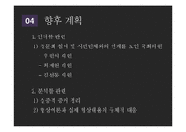 한미환경치유협상(2005~2006) 분석-20