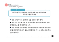 영국의 커뮤니케이션과 문화-13