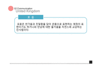영국의 커뮤니케이션과 문화-14