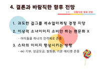 걸그룹의 소녀이미지와 소비방식-15