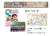 한국의 무속 문화-2