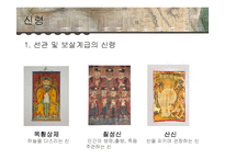 한국의 무속 문화-4