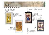 한국의 무속 문화-5