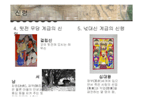 한국의 무속 문화-6