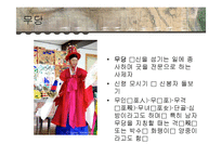 한국의 무속 문화-7