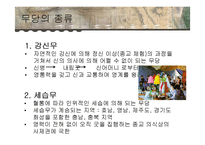 한국의 무속 문화-8