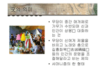 한국의 무속 문화-10