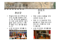 한국의 무속 문화-13
